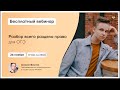 Разбор всего раздела право для ОГЭ | Обществознание ОГЭ | Умскул