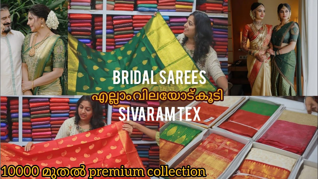 Bridal സാരിസ് എവിടെയും കിട്ടാത്ത അത്രേം കളക്ഷനു മായി Sivaram Tex