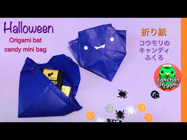 ハロウィン折り紙☆コウモリのキャンディ入れ☆Origami bat bag - YouTube
