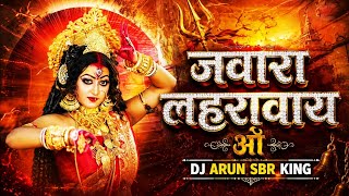 Jawara Lahraway Wo | Cg Navratri Jas Geet | Dj Remix Jawara Lahray Wo | Cg Song Dj Arun Sbr King 