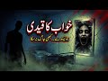 Khawab Ka Qaidi | Ye Video Sone Se Pehle Mat Dekhna⚠️ | Psychological Horror Story