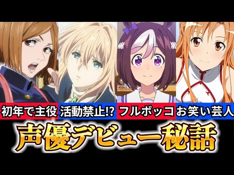 【アニメ】人気女性声優のデビュー・代表作品Part5【戸松遥・瀬戸麻沙美・石川由依・和氣あず未】