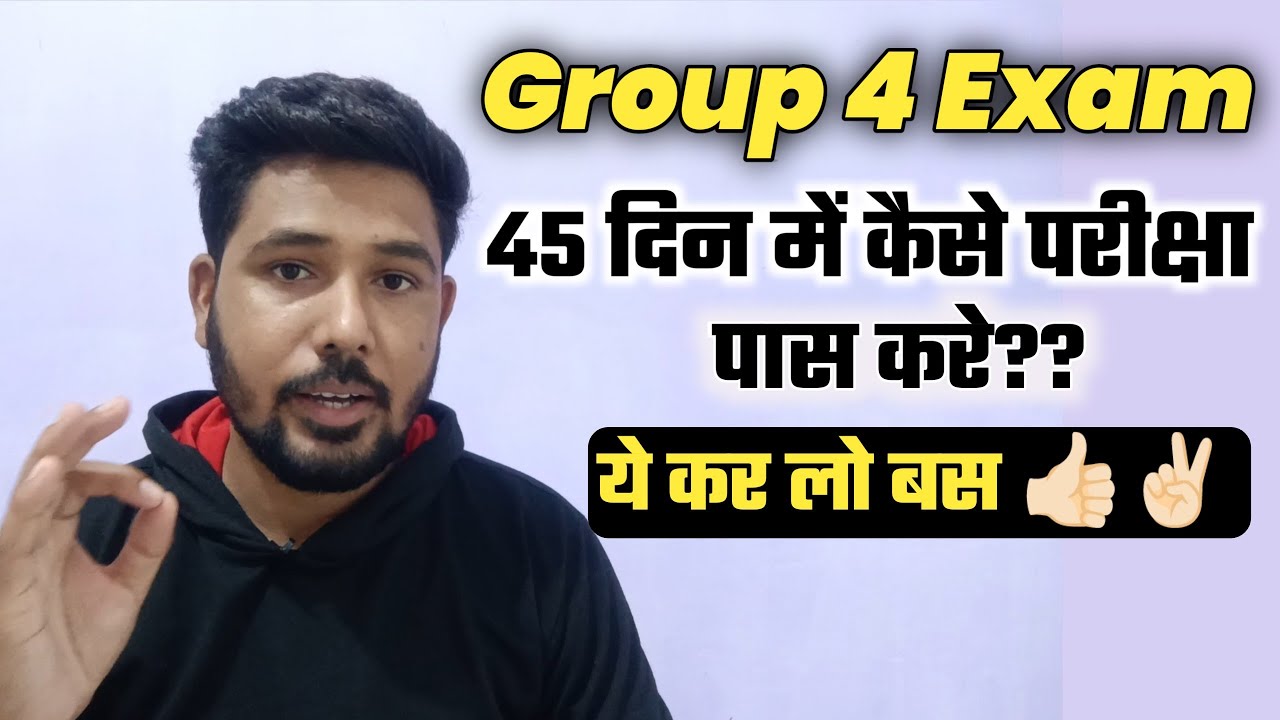 Group 4 Exam 45 दिन मे कैसे परीक्षा पास करे??