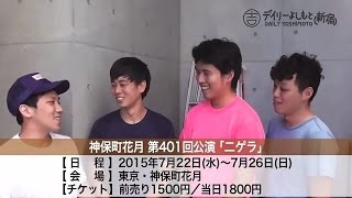 今後の芸人活動をうらなう若手芸人のお芝居