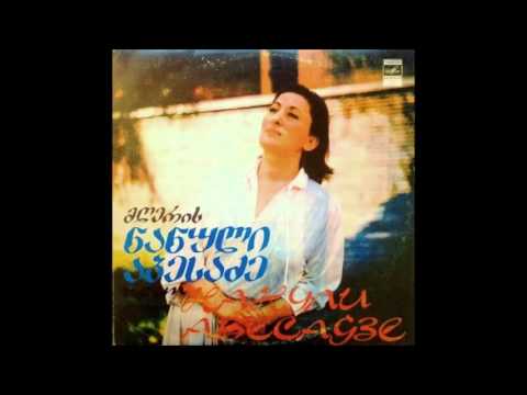 ნანული აბესაძე - ბედის გვირგვინი (1981)