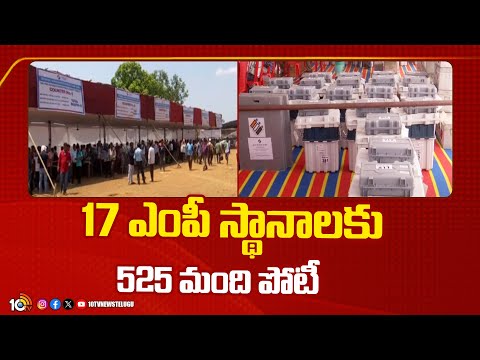 Telangana Lok Sabha Election Polling Updates : 17 ఎంపీ స్థానాలకు ..525 మంది పోటీ | 10TV News - 10TVNEWSTELUGU