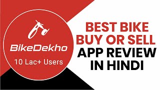 BikeDekho App Se Bike Kaise Kharide | New Bikes, Scooters Prices, Offers | Best Bike Buying App screenshot 1