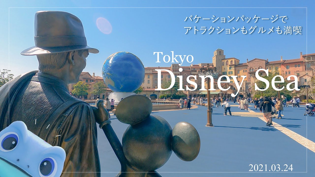 お泊りディズニーvlog バケーションパッケージでディズニーシーのグルメもアトラクションも満喫する Youtube お泊りディズニーvlog バケーションパッケージでディズニーシーのグルメもアトラクションも満喫する Youtube
