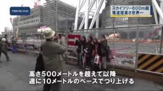 東京スカイツリー　「601メートル」電波塔で高さ世界一に
