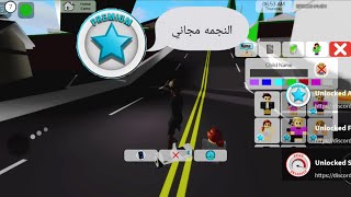 سكربت النجمه هاك