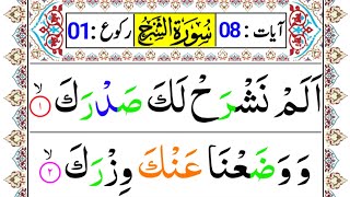 Surah Alam Nashrah Full Tilawat  | Surah Al Inshirah with HD Arabic Text