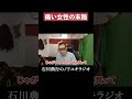 歪んだ性格の女性が辿る末路【石川典行】