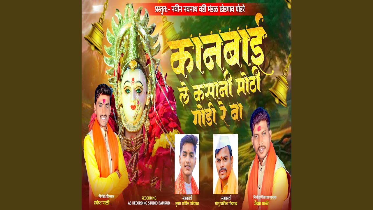 Kanbai Le Kasani Mothi Godi Re Ba