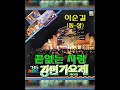 끝없는 사랑 이순길 85 MBC 강변가요제 동상