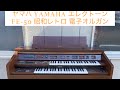 ヤマハ YAMAHA エレクトーン FE-50 昭和レトロ 電子オルガン - YouTube