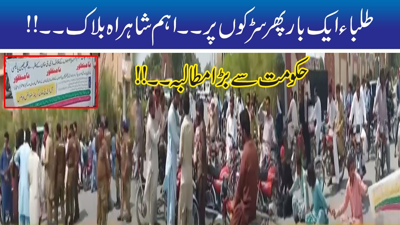 Must Watch !! Students Protest For Their Rights, Main Road Blocked !!