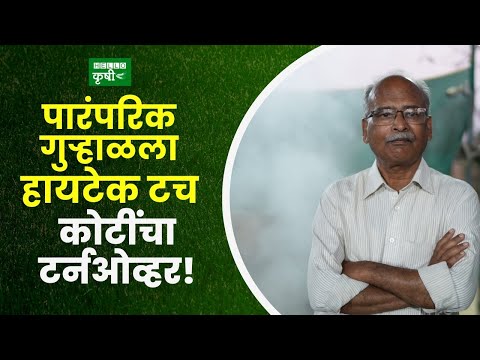 पारंपरिक गुऱ्हाळला हायटेक टच – कोटींचा टर्नओव्हर! - video from Hello Krushi