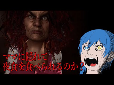 【ママに隠れて夜食を食べる】夜中に食べる肉は最高だぜぇ～【ホラゲ？？ 】