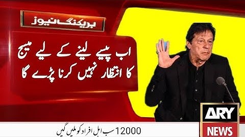 Ehsaas Emergency Program New Updates today|Imdad program|Good News|12000|8171|Ehsaas Sms