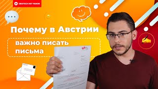 КАК МЫ ЧУТЬ НЕ УЕХАЛИ ИЗ АВСТРИИ — делюсь опытом | Deutsch mit Yehor