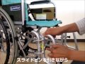 カワムラサイクル　KA822L車いす《機能紹介》 の動画、YouTube動画。