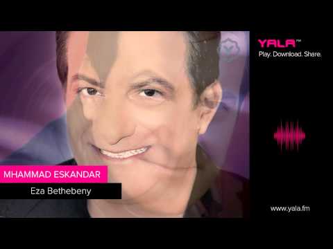     محمد اسكندر اذا بتحبيني