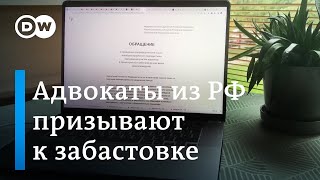 Адвокаты хотят устроить общероссийскую забастовку