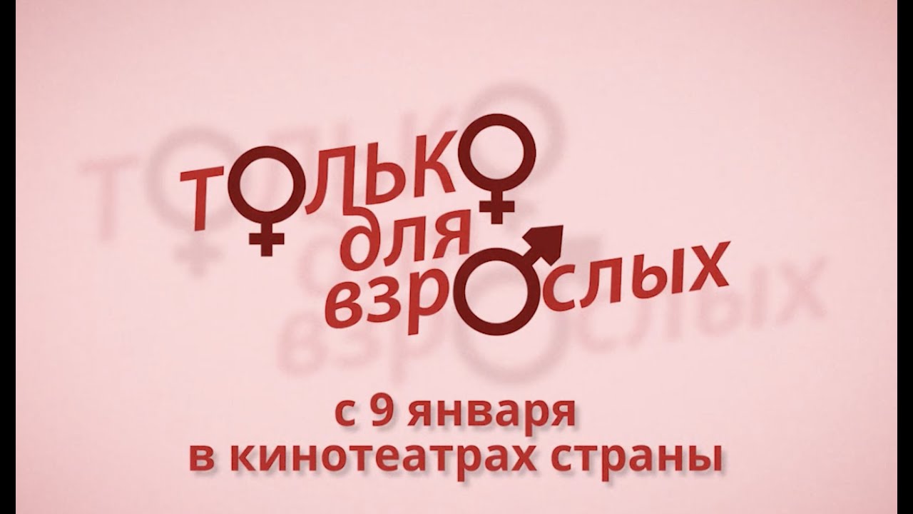 Фильмы 18 2026 Про Секс Комедии