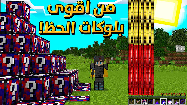 ماين كرافت : لعبت من اقوى بلوكات الحظ في ماين كرافت ! ( دروع الاورات !! )
