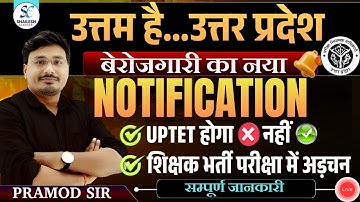 UPTET latest news 2025 | क्या UPTET नहीं होगा ?  | UP TET NOTIFICATION 2025 | UP TET 2025