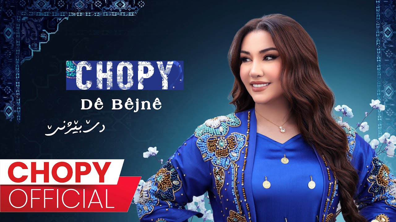 Chopy - Dê Bêjnê | چۆپی - دێ بێژنێ