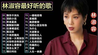  Lin Shurong 50    Lagu Mandarin Lin Shurong