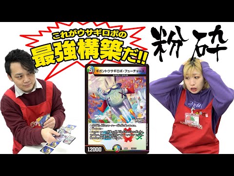 デュエパーティー ウサギロボ デッキ　GRATSスリーブ付き　デュエマ　格安 DM25-EX2 デュエル・マスターズTCG 王道vs邪道 デュエキング