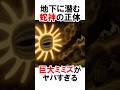 【ダンダダン】 地下に潜む巨大ミミズ #漫画 #アニメ #shorts