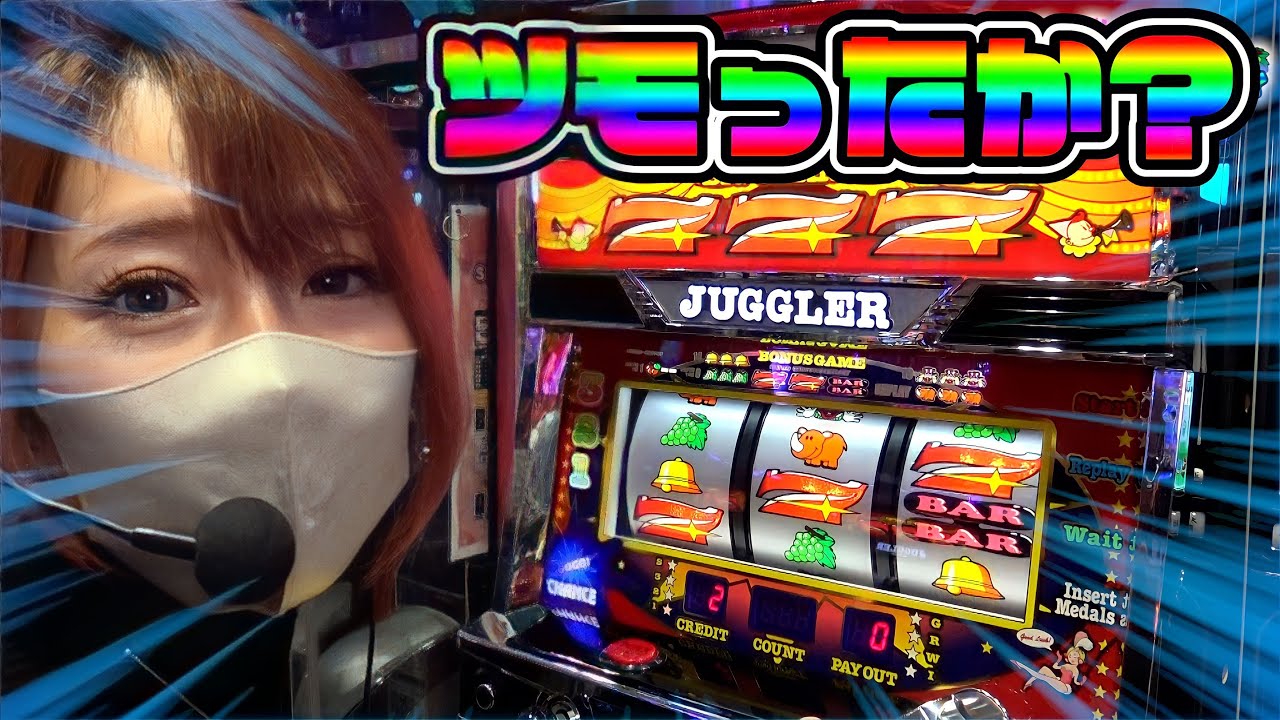 やっぱりこれだからジャグラーはやめられないぜ！！