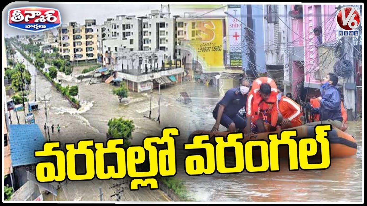 Huge Floods In Warangal City | Telangana Rains | V6 Teenmaar - YouTube