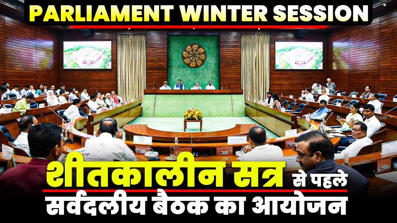 Parliament winter session | Govt hold all-party meeting | Leaders reax| SIR row |New Delhi