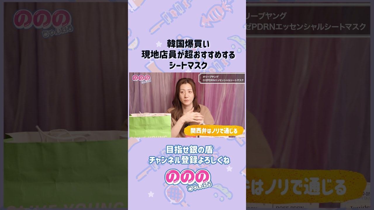 野々村友紀子 韓国で買ったおすすめシートマスク#野々村友紀子