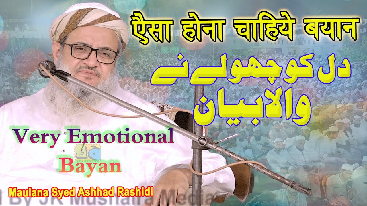 बयान  हो तो ऐसा Maulana Syed Ashhad Rashidi SbJalsa Sherpur Maghar Sant Kabir Nagar 04-11--2025