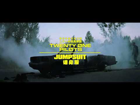 Twenty One Pilots 二十一名飛員樂團 - Jumpsuit 連身服 (華納official HD 高畫質官方中字版)