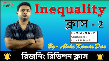 (Class #2) Inequality | Reasoning Revision Class for NTPC, Group D, WBCS, CGL, CHSL , WBPSC