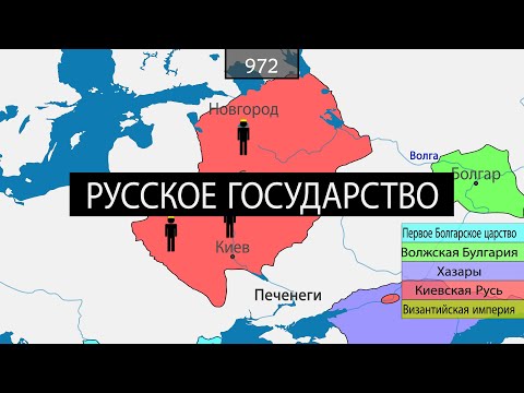 Образование Русского государства - на карте