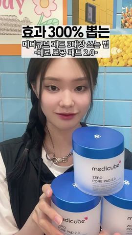 없어서 못 산다는 레드 이레이징 크림! 리얼 100% 사용 후기 ⎮Medicube 메디큐브 - Youtube