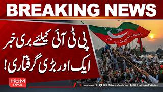Another Big Arrest Creates Trouble for PTI | Hum News | Pakistan