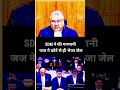 SDM ने की मनमानी जज ने कोर्ट से ही भेजा जेल  #law #trendingreels  #short  #shorts  #justice
