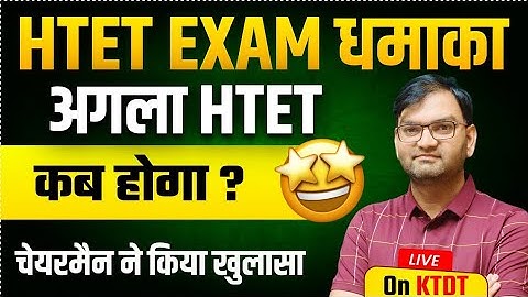 अगला HTET Exam कब होगा ? Next Htet Paper 2025 kb hoga ? - जल्दी देखलो सभी - KTDT