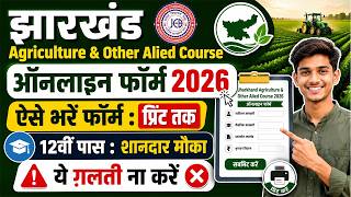 Jharkhand Agriculture & Other Allied Course 2026 Online Form Kaise Bhare | JCECEB Agriculture Form
