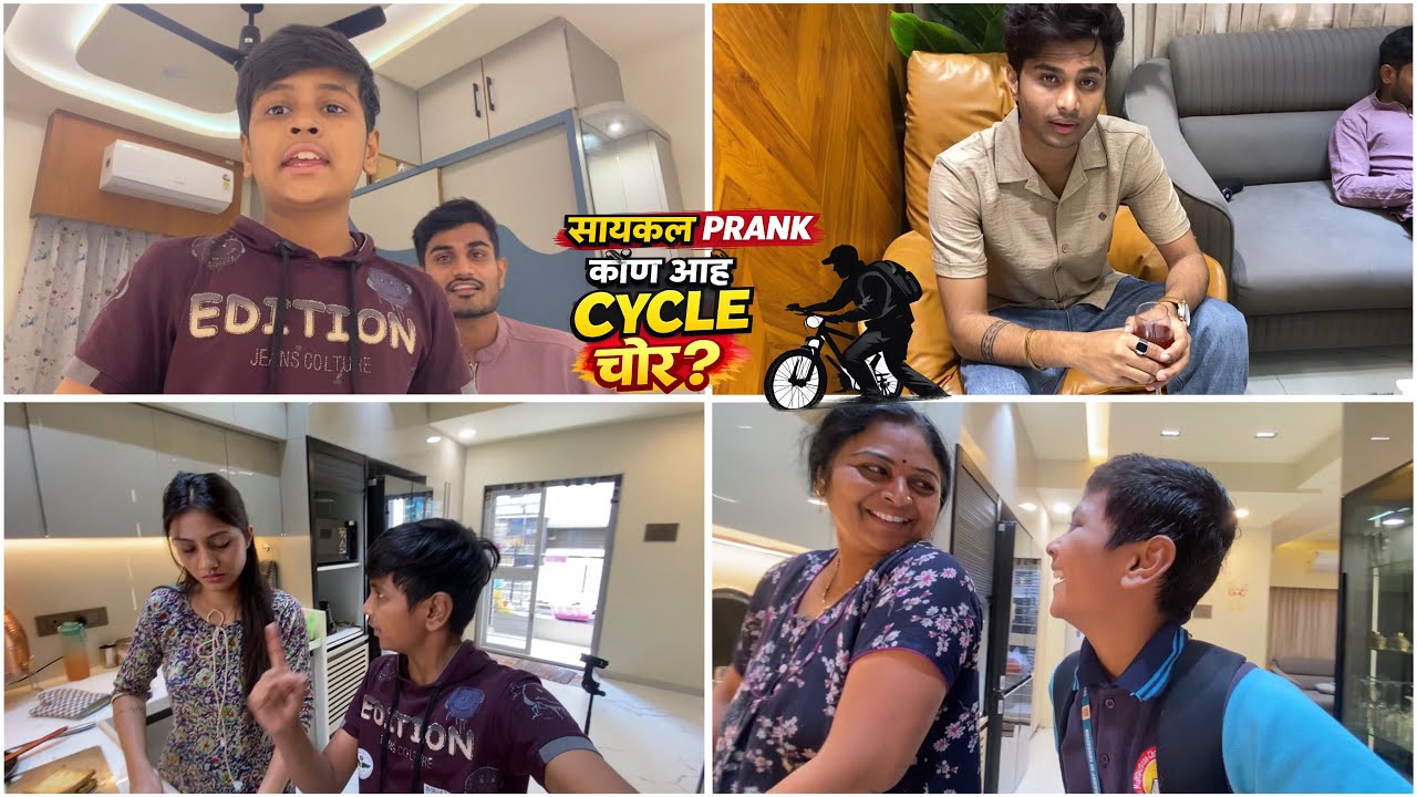 Cycle prank 🤯 आणि कोण आहे cycle chor ? 🤯