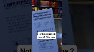 سعر هاتف Nothing Phone 2 في العراق