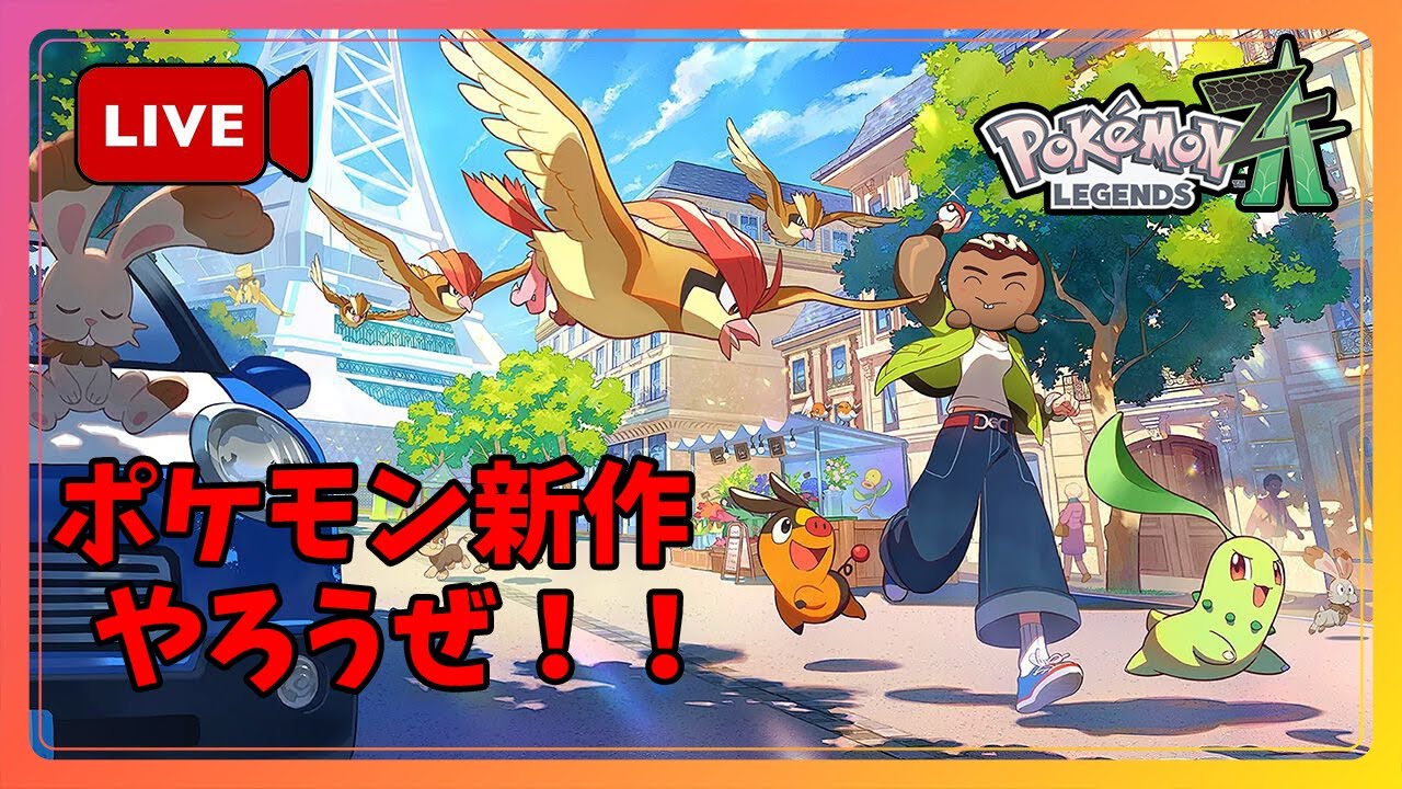 ポケットモンスターZA】DLCストーリー進める！！！！！ #8 - YouTube